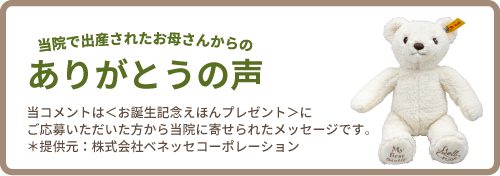 ありがとうの声